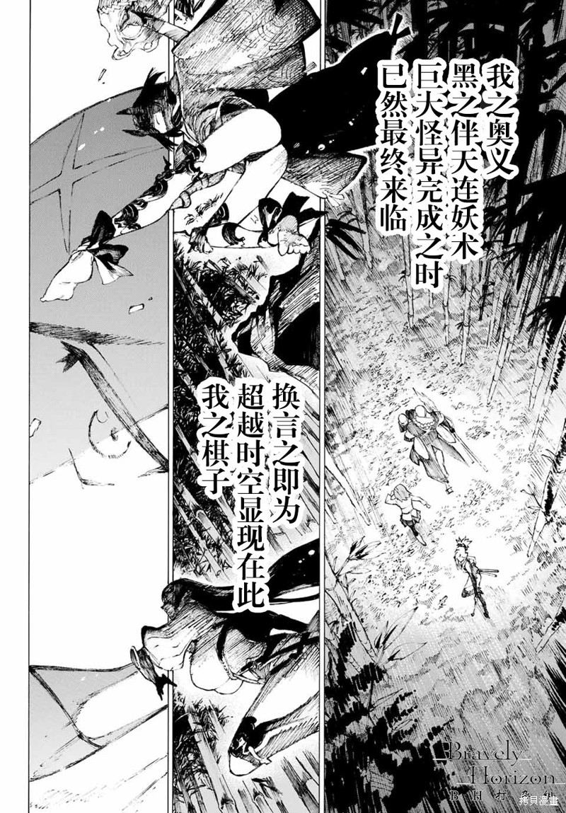 FGO亚种特异点III屍山血河舞台 下总国 英灵剑豪七番决胜漫画01话