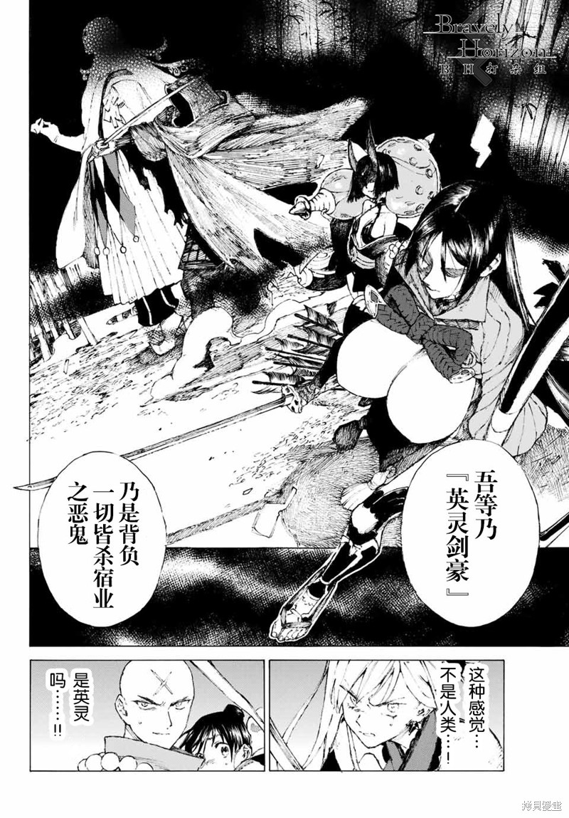 FGO亚种特异点III屍山血河舞台 下总国 英灵剑豪七番决胜漫画01话