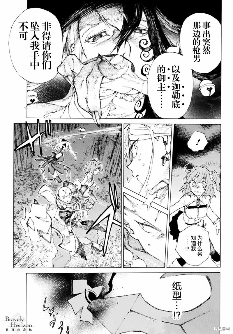 FGO亚种特异点III屍山血河舞台 下总国 英灵剑豪七番决胜漫画01话