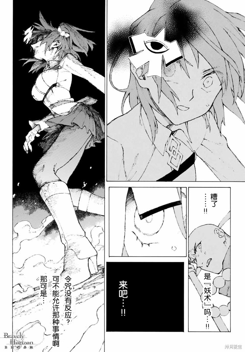 FGO亚种特异点III屍山血河舞台 下总国 英灵剑豪七番决胜漫画01话