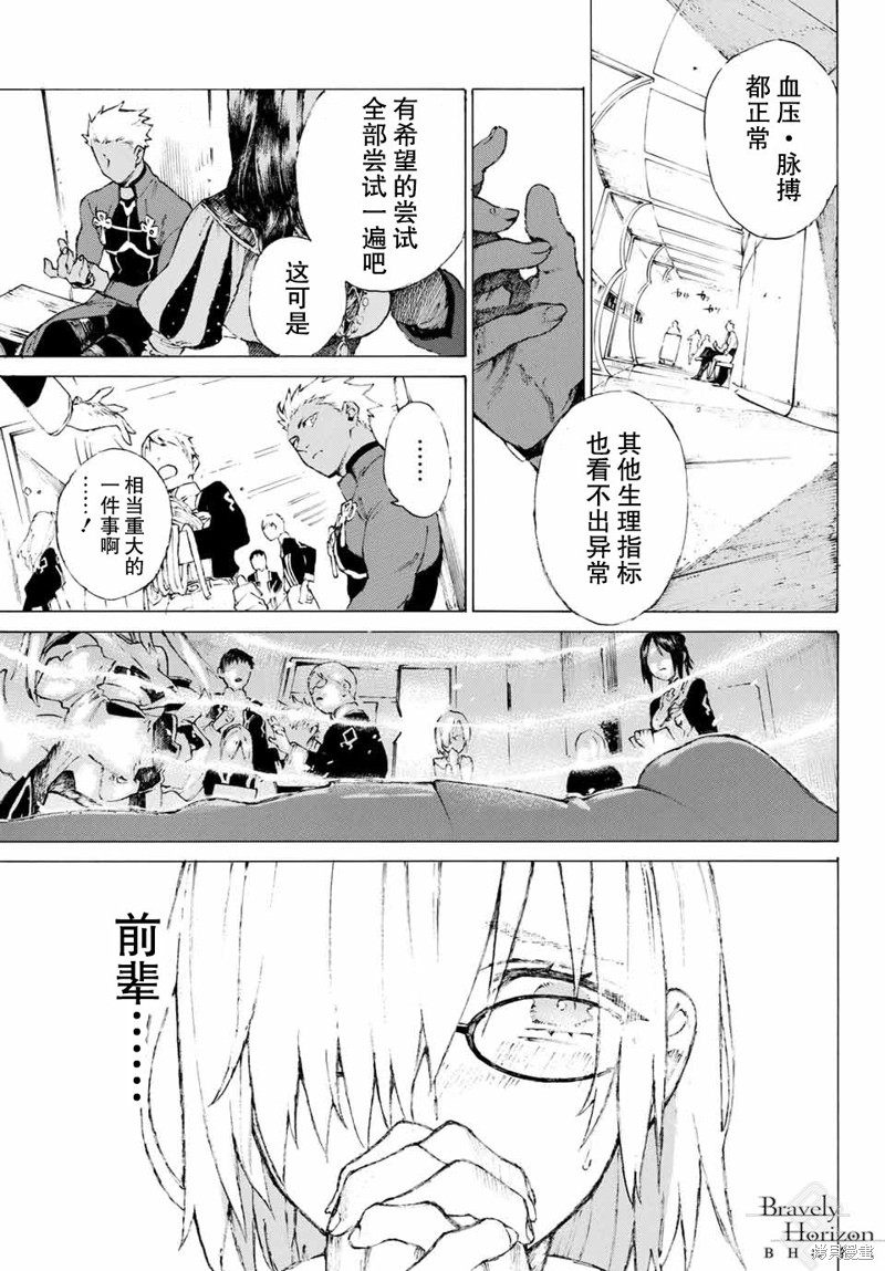 FGO亚种特异点III屍山血河舞台 下总国 英灵剑豪七番决胜漫画01话
