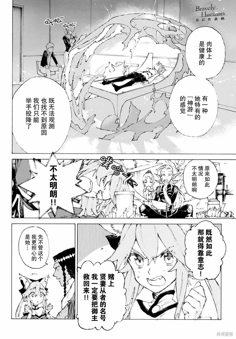 FGO亚种特异点III屍山血河舞台 下总国 英灵剑豪七番决胜漫画02话