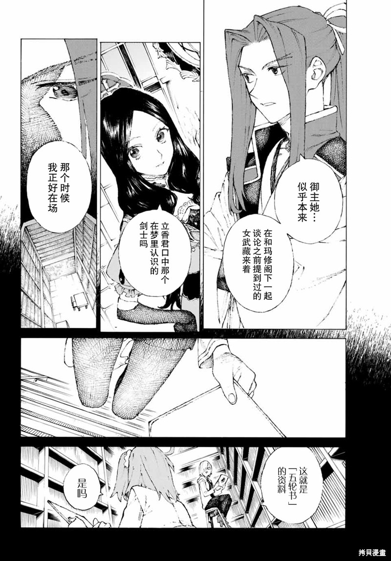 FGO亚种特异点III屍山血河舞台 下总国 英灵剑豪七番决胜漫画02话