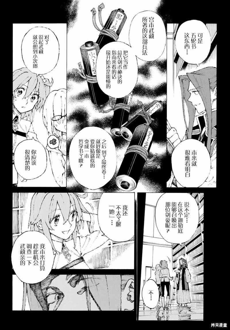 FGO亚种特异点III屍山血河舞台 下总国 英灵剑豪七番决胜漫画02话