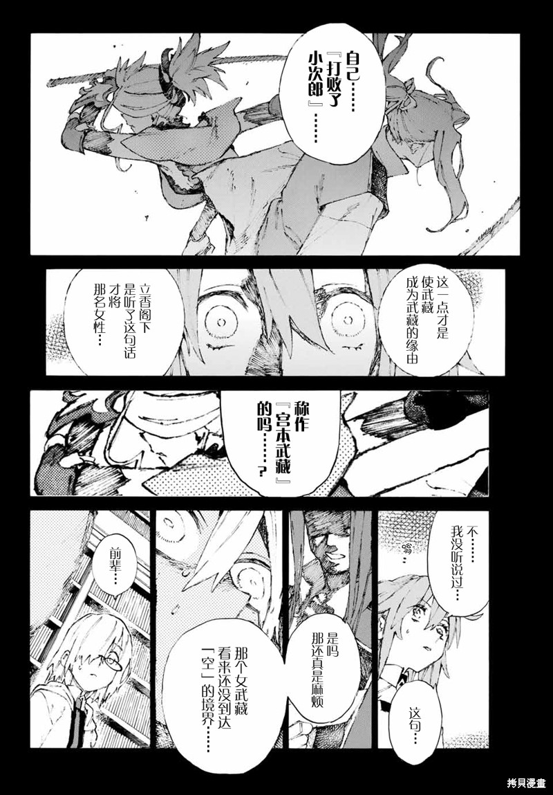 FGO亚种特异点III屍山血河舞台 下总国 英灵剑豪七番决胜漫画02话