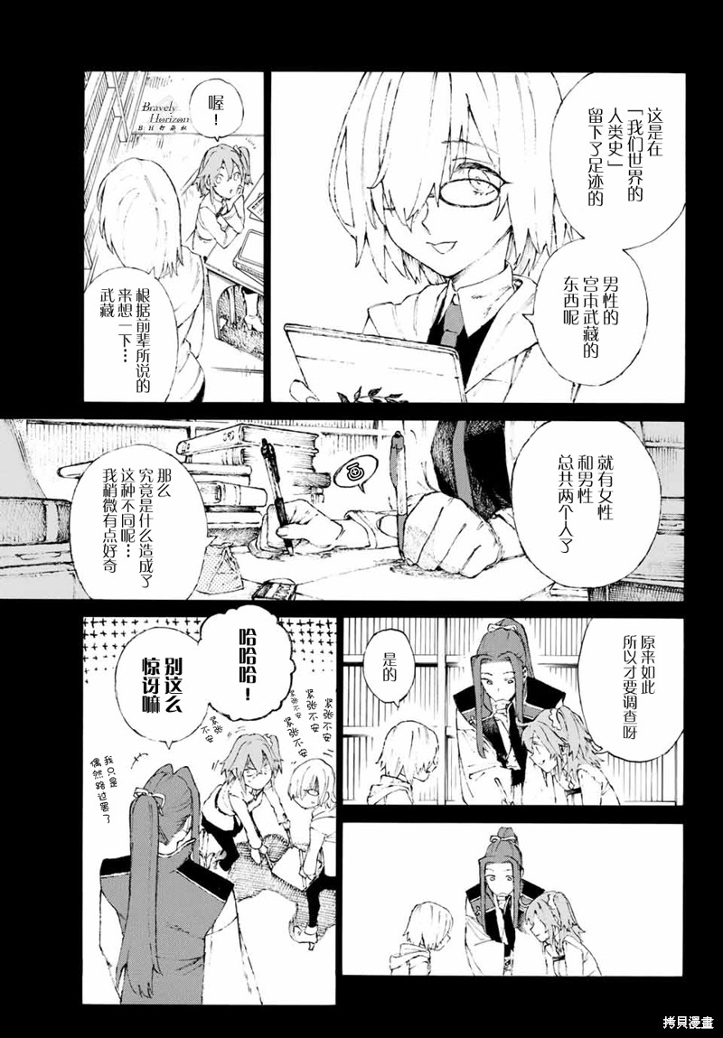 FGO亚种特异点III屍山血河舞台 下总国 英灵剑豪七番决胜漫画02话