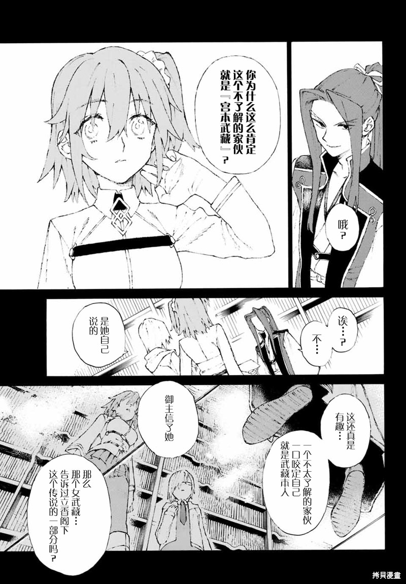 FGO亚种特异点III屍山血河舞台 下总国 英灵剑豪七番决胜漫画02话
