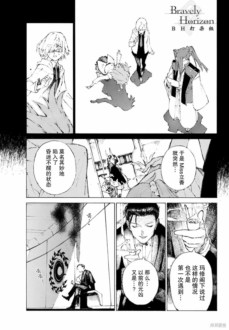 FGO亚种特异点III屍山血河舞台 下总国 英灵剑豪七番决胜漫画02话