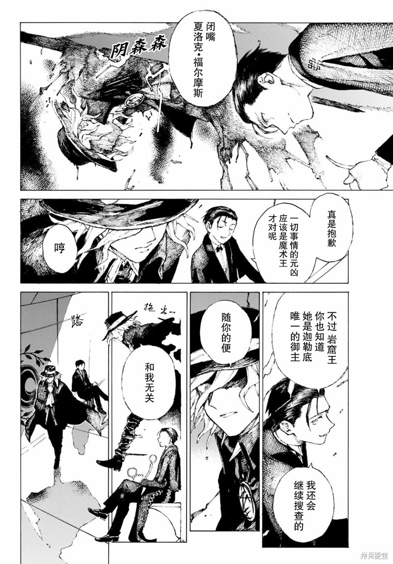 FGO亚种特异点III屍山血河舞台 下总国 英灵剑豪七番决胜漫画02话