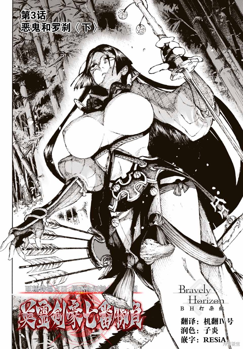 FGO亚种特异点III屍山血河舞台 下总国 英灵剑豪七番决胜漫画03话