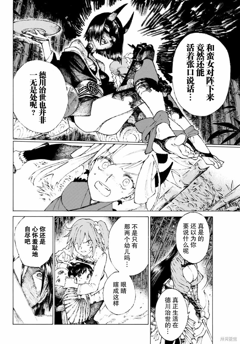 FGO亚种特异点III屍山血河舞台 下总国 英灵剑豪七番决胜漫画03话