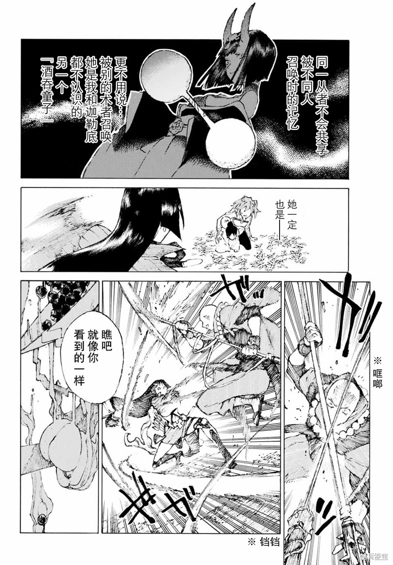 FGO亚种特异点III屍山血河舞台 下总国 英灵剑豪七番决胜漫画03话