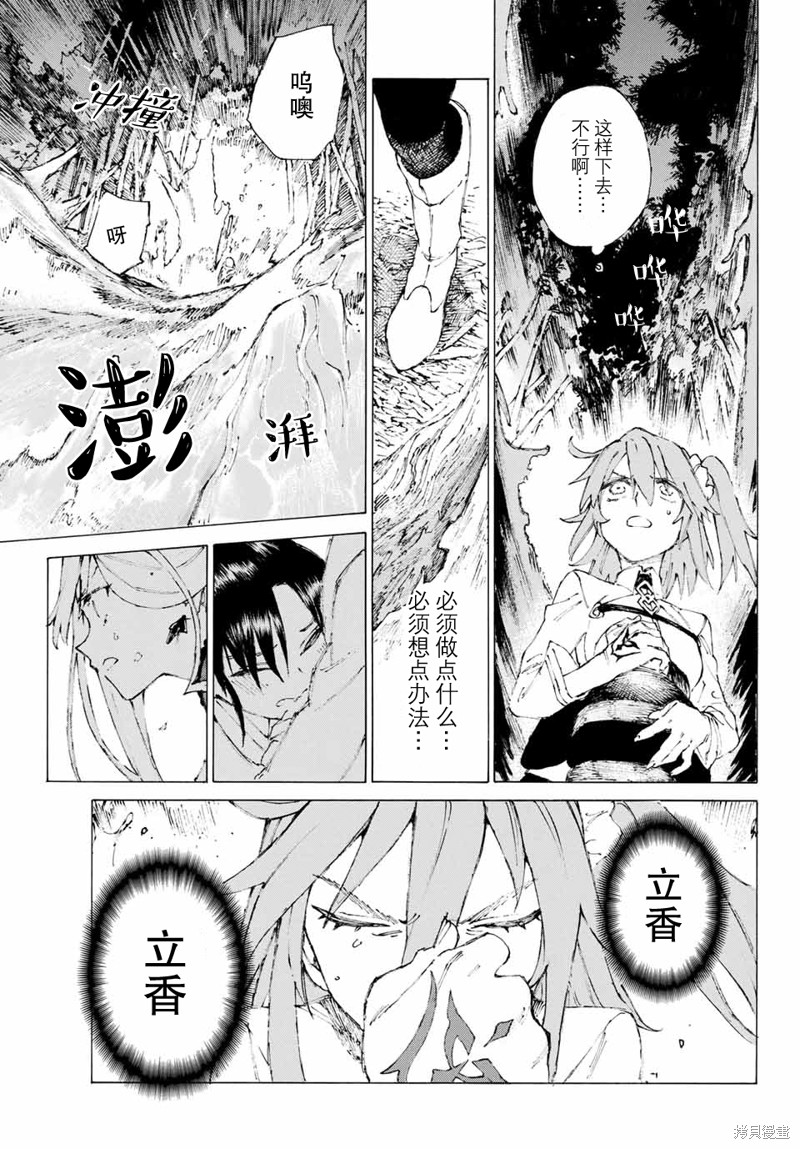FGO亚种特异点III屍山血河舞台 下总国 英灵剑豪七番决胜漫画03话
