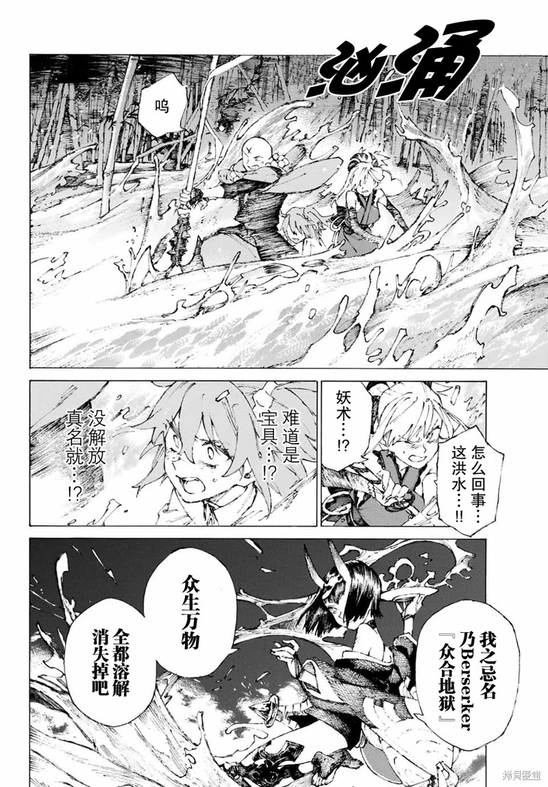 FGO亚种特异点III屍山血河舞台 下总国 英灵剑豪七番决胜漫画03话