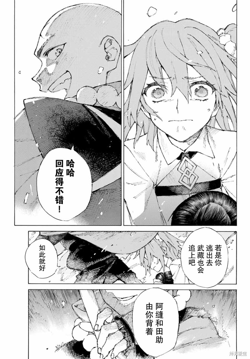 FGO亚种特异点III屍山血河舞台 下总国 英灵剑豪七番决胜漫画03话
