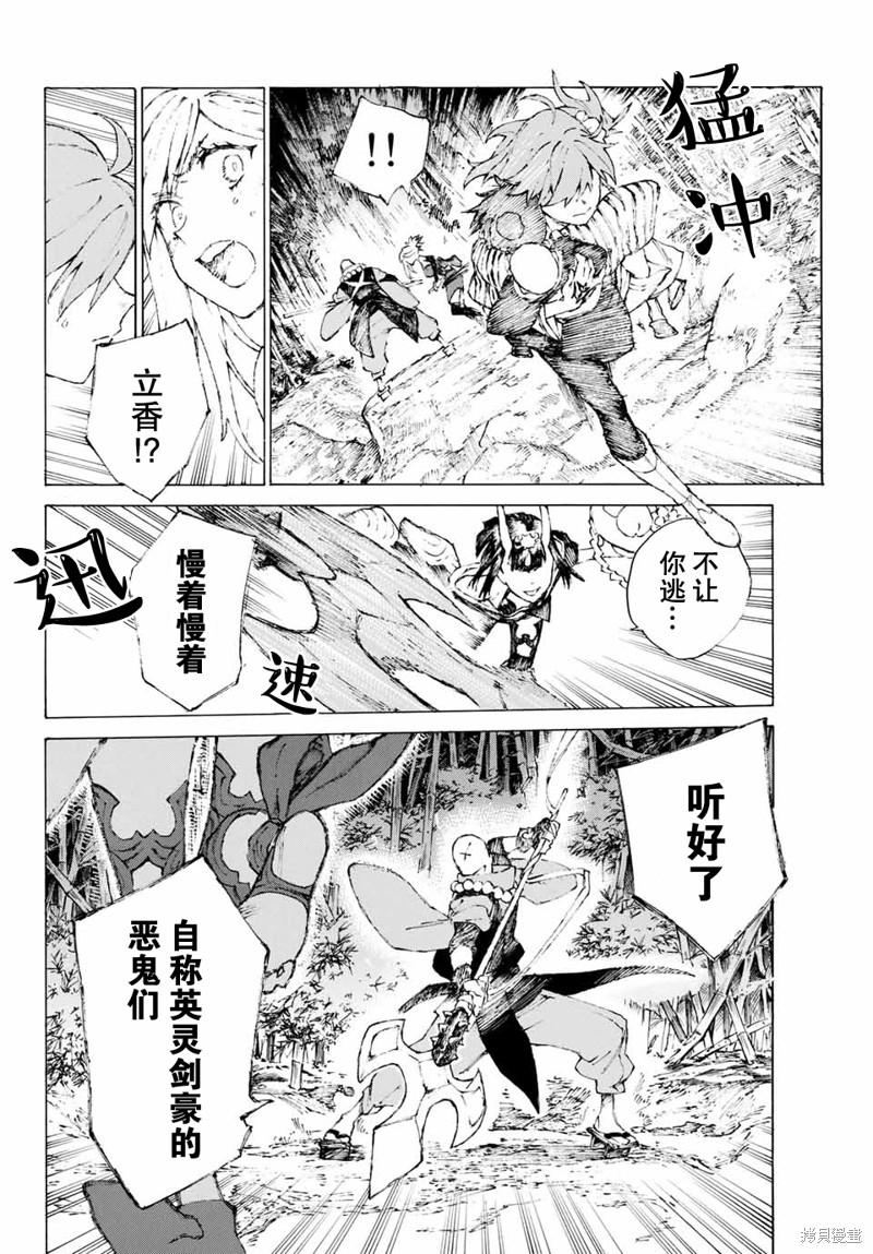 FGO亚种特异点III屍山血河舞台 下总国 英灵剑豪七番决胜漫画03话