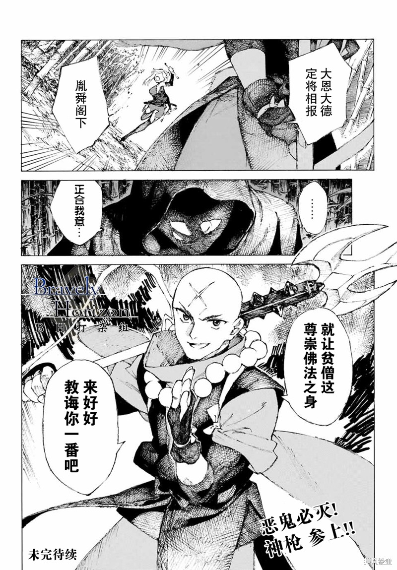 FGO亚种特异点III屍山血河舞台 下总国 英灵剑豪七番决胜漫画03话