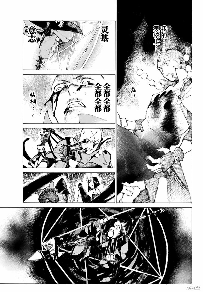 FGO亚种特异点III屍山血河舞台 下总国 英灵剑豪七番决胜漫画04话