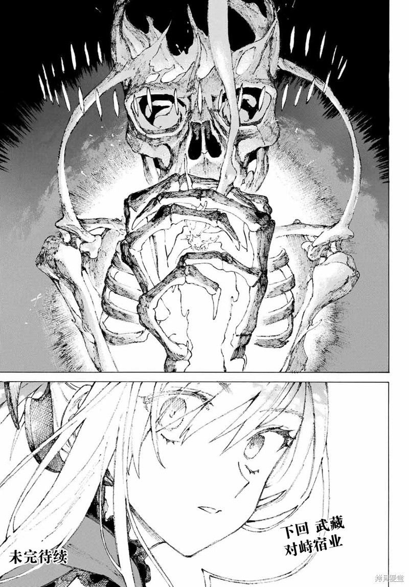 FGO亚种特异点III屍山血河舞台 下总国 英灵剑豪七番决胜漫画04话