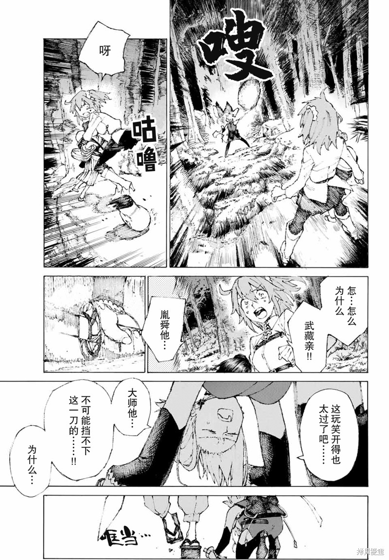 FGO亚种特异点III屍山血河舞台 下总国 英灵剑豪七番决胜漫画05话