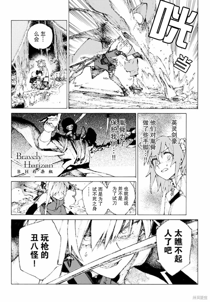 FGO亚种特异点III屍山血河舞台 下总国 英灵剑豪七番决胜漫画05话