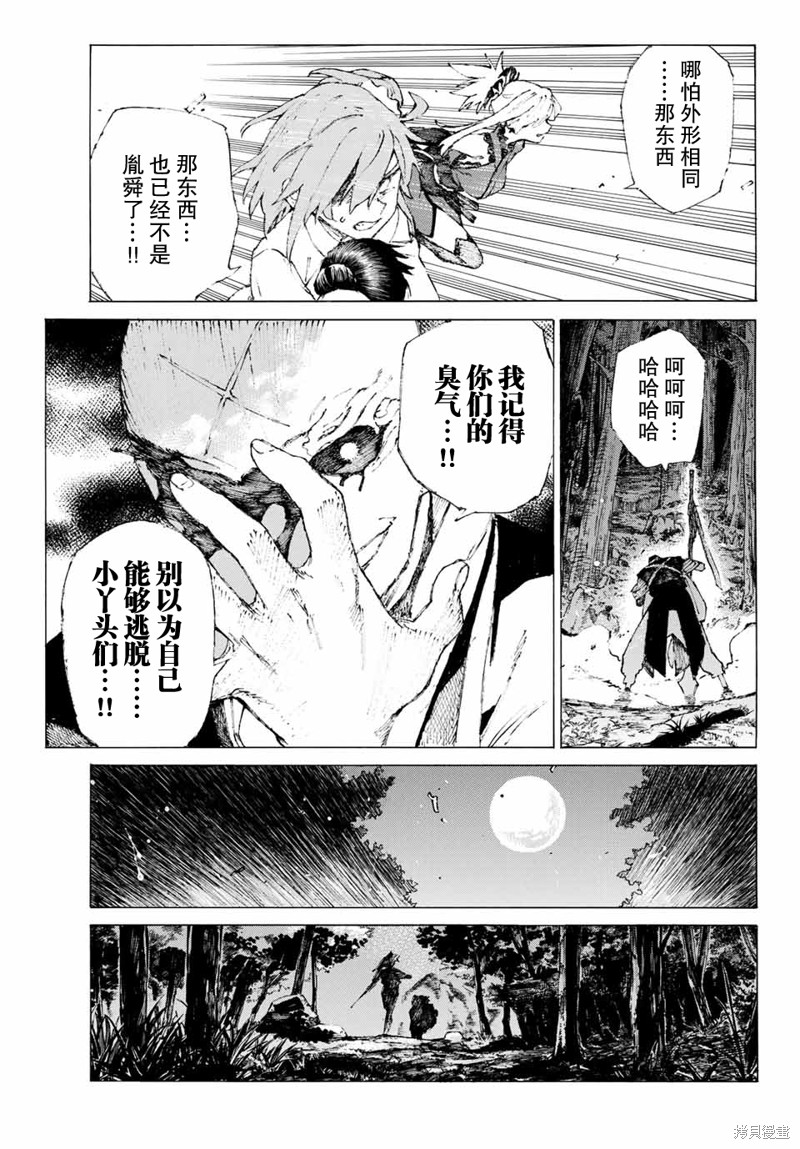 FGO亚种特异点III屍山血河舞台 下总国 英灵剑豪七番决胜漫画05话
