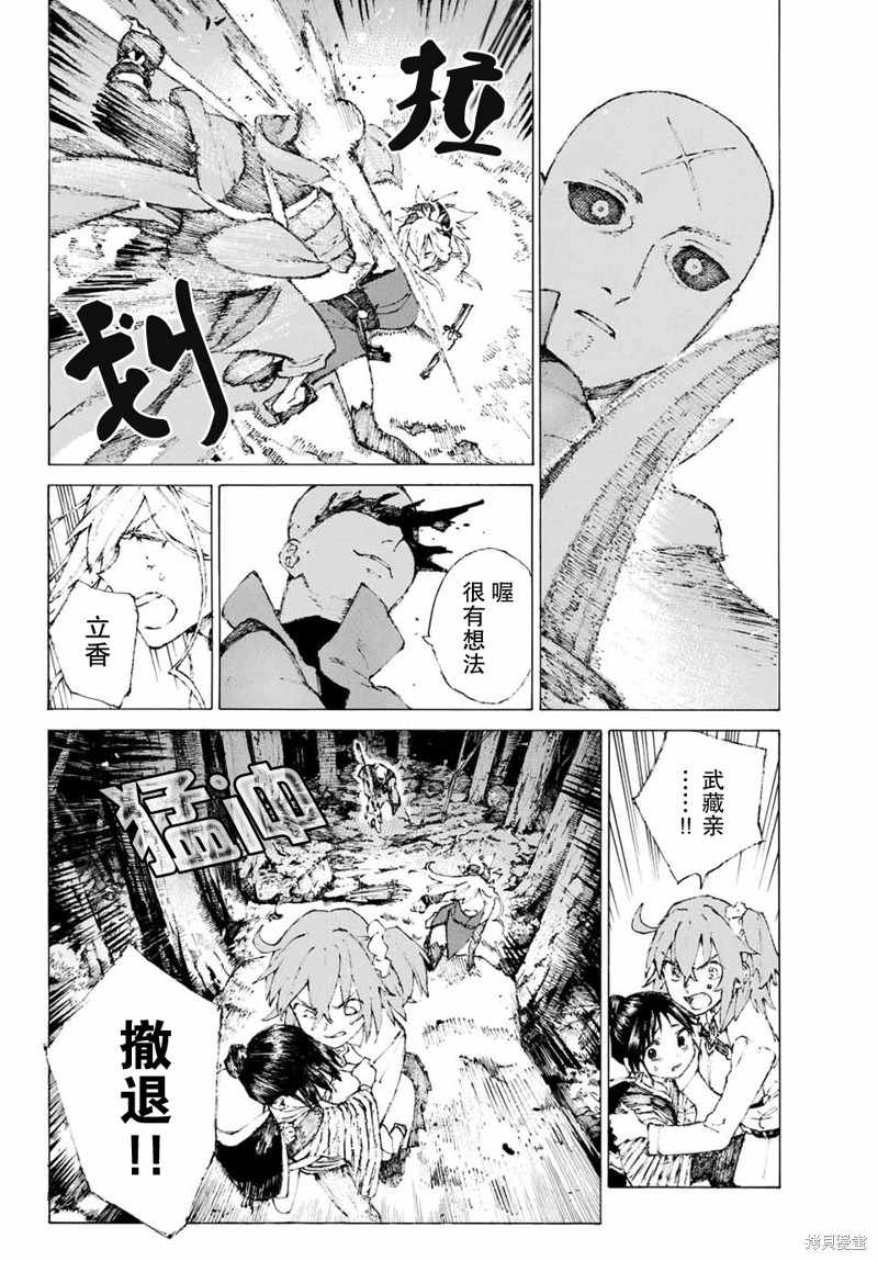 FGO亚种特异点III屍山血河舞台 下总国 英灵剑豪七番决胜漫画05话
