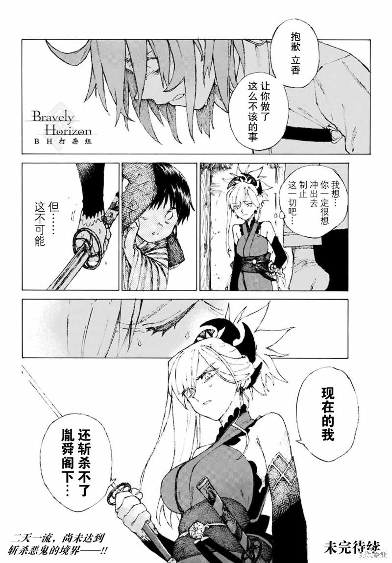 FGO亚种特异点III屍山血河舞台 下总国 英灵剑豪七番决胜漫画05话