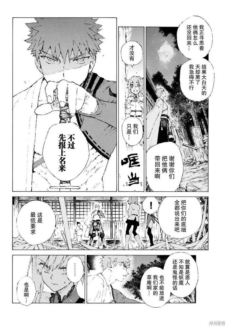 FGO亚种特异点III屍山血河舞台 下总国 英灵剑豪七番决胜漫画06话