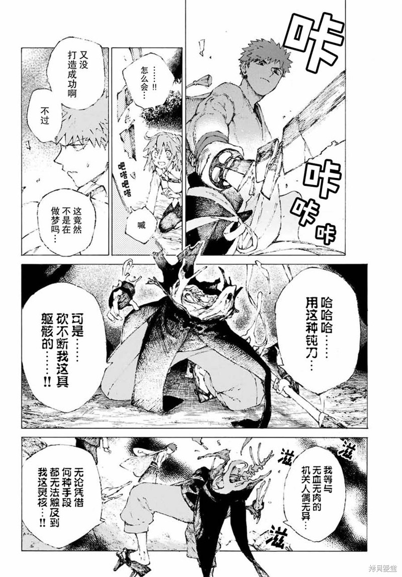 FGO亚种特异点III屍山血河舞台 下总国 英灵剑豪七番决胜漫画06话