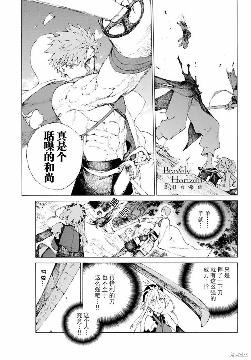 FGO亚种特异点III屍山血河舞台 下总国 英灵剑豪七番决胜漫画06话