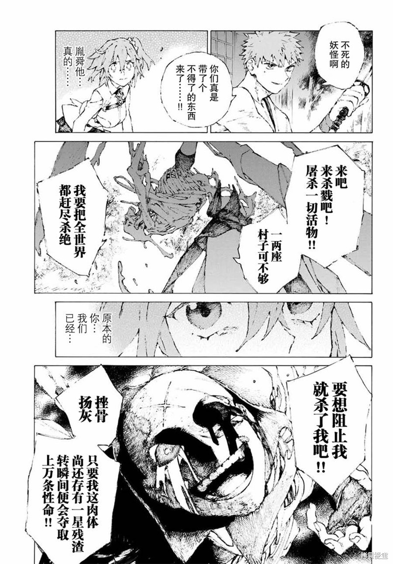 FGO亚种特异点III屍山血河舞台 下总国 英灵剑豪七番决胜漫画06话