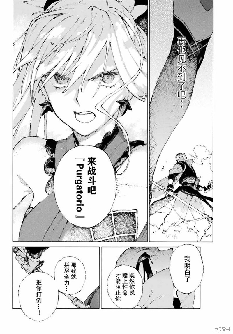 FGO亚种特异点III屍山血河舞台 下总国 英灵剑豪七番决胜漫画06话