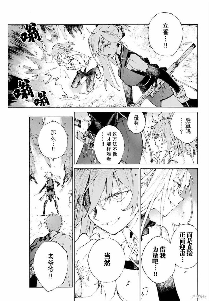 FGO亚种特异点III屍山血河舞台 下总国 英灵剑豪七番决胜漫画06话