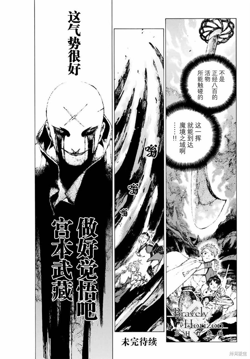 FGO亚种特异点III屍山血河舞台 下总国 英灵剑豪七番决胜漫画06话