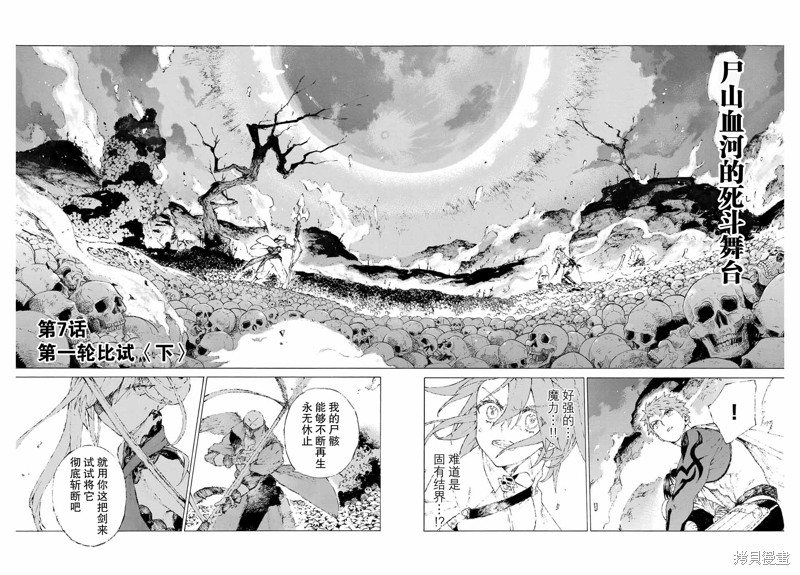 FGO亚种特异点III屍山血河舞台 下总国 英灵剑豪七番决胜漫画07话