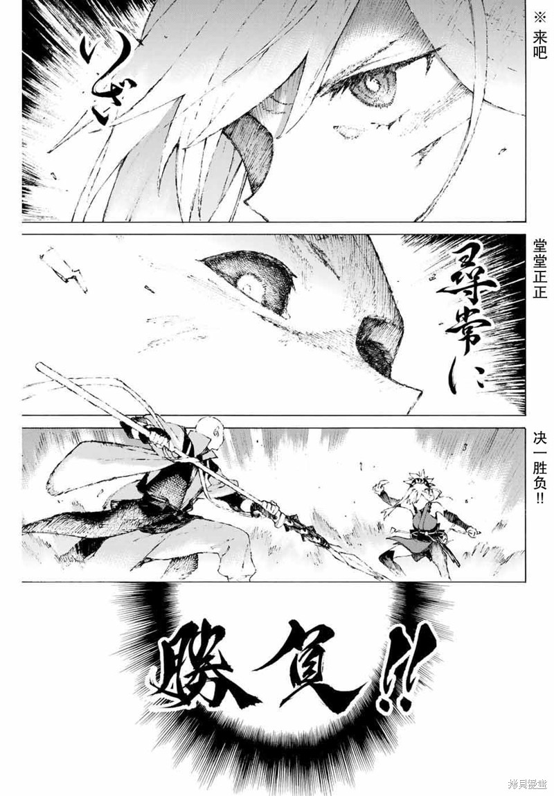 FGO亚种特异点III屍山血河舞台 下总国 英灵剑豪七番决胜漫画07话