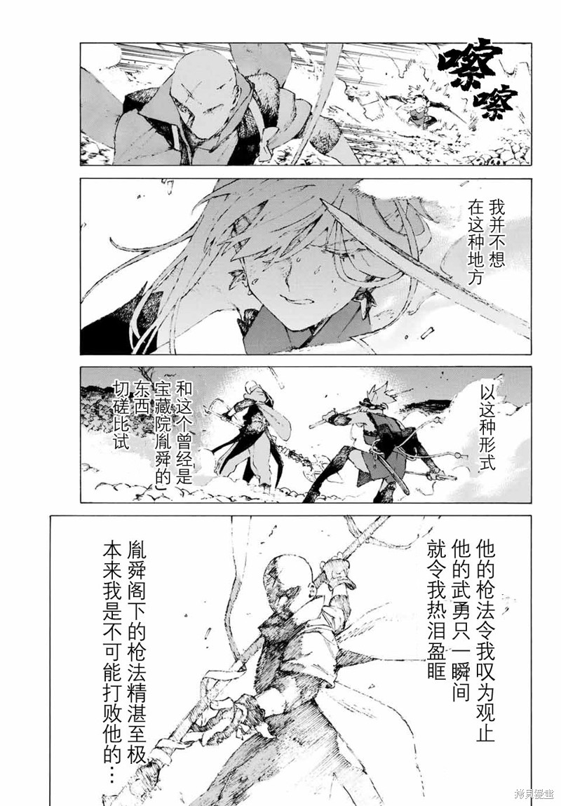 FGO亚种特异点III屍山血河舞台 下总国 英灵剑豪七番决胜漫画07话