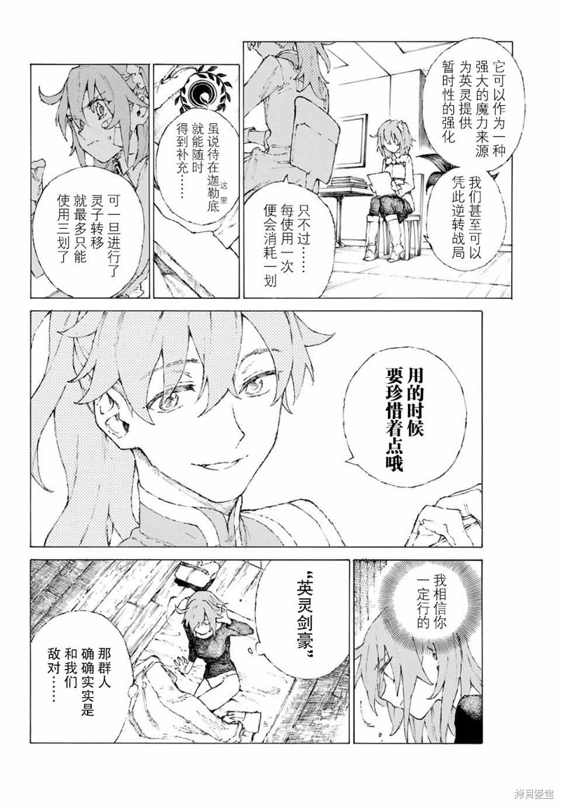 FGO亚种特异点III屍山血河舞台 下总国 英灵剑豪七番决胜漫画08话