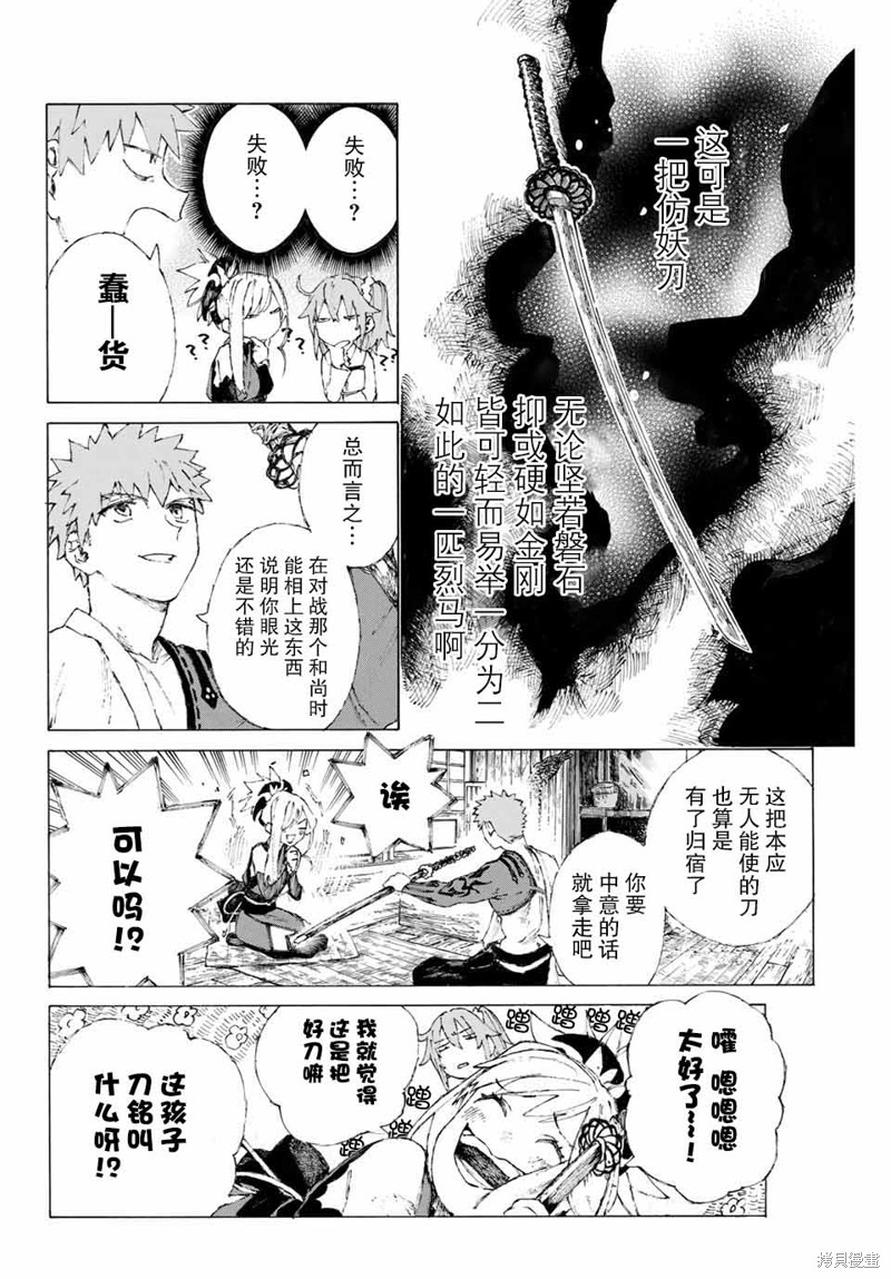 FGO亚种特异点III屍山血河舞台 下总国 英灵剑豪七番决胜漫画08话