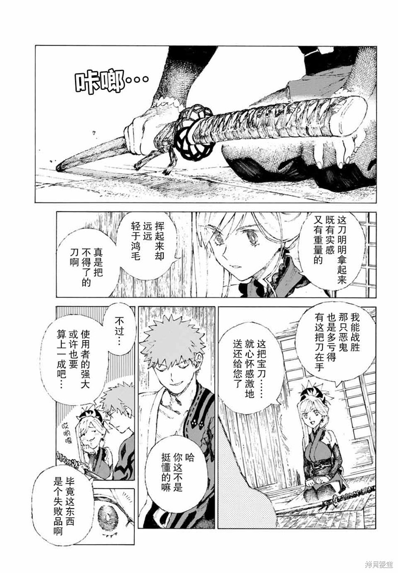 FGO亚种特异点III屍山血河舞台 下总国 英灵剑豪七番决胜漫画08话