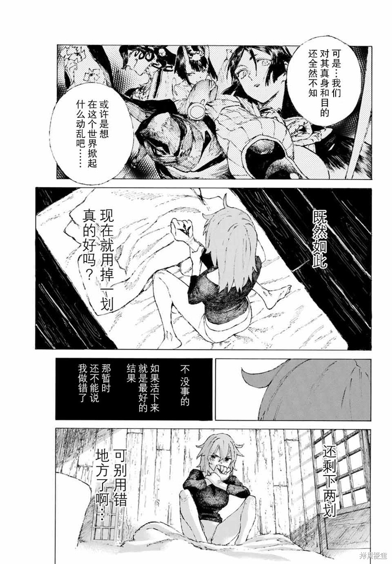 FGO亚种特异点III屍山血河舞台 下总国 英灵剑豪七番决胜漫画08话