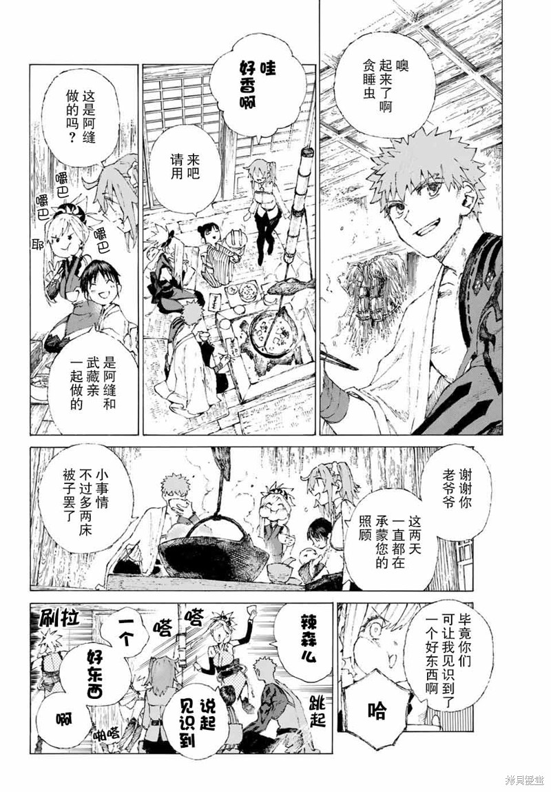 FGO亚种特异点III屍山血河舞台 下总国 英灵剑豪七番决胜漫画08话
