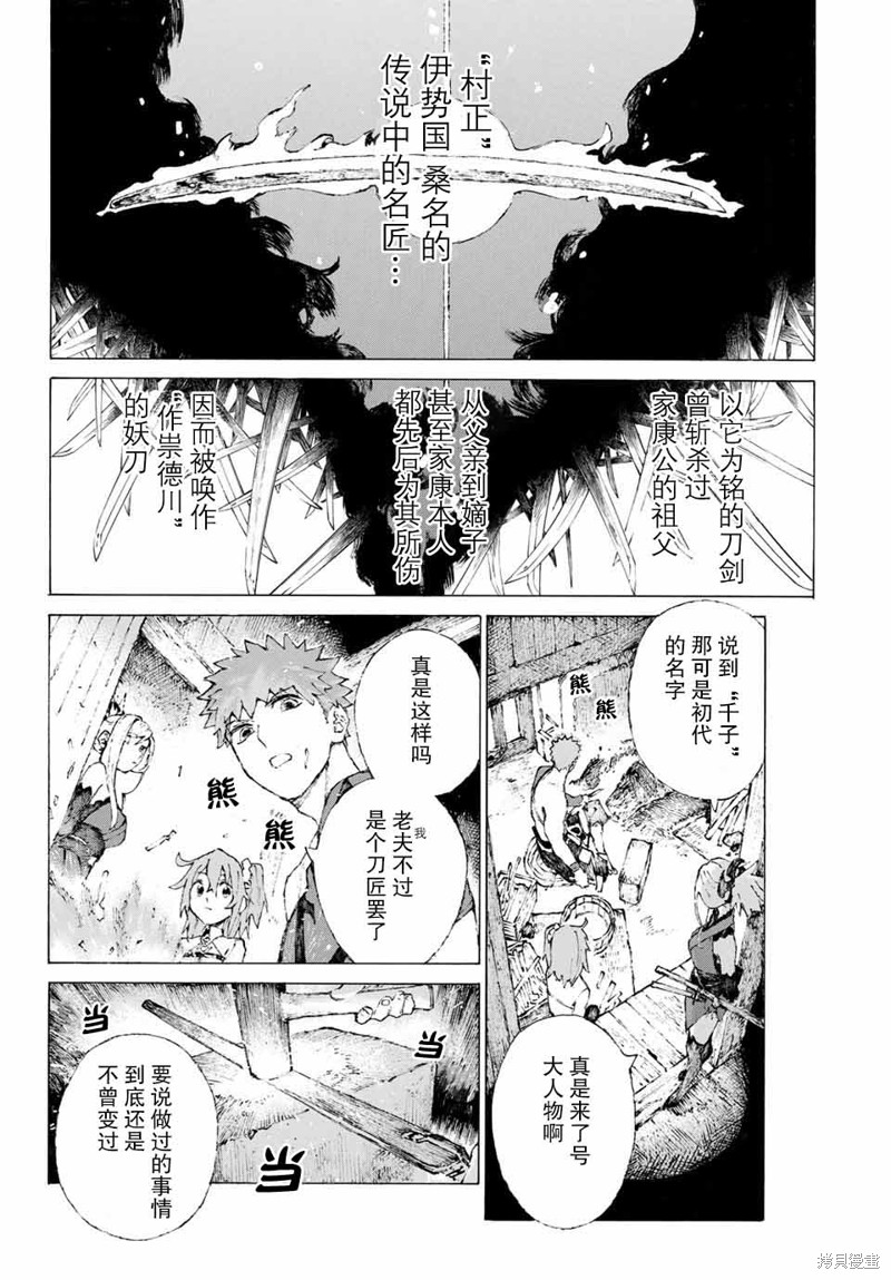 FGO亚种特异点III屍山血河舞台 下总国 英灵剑豪七番决胜漫画08话