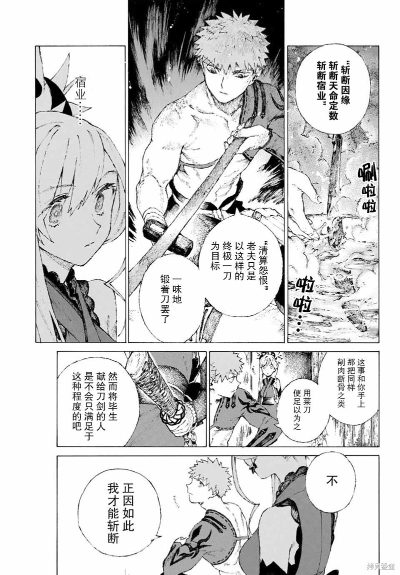 FGO亚种特异点III屍山血河舞台 下总国 英灵剑豪七番决胜漫画08话