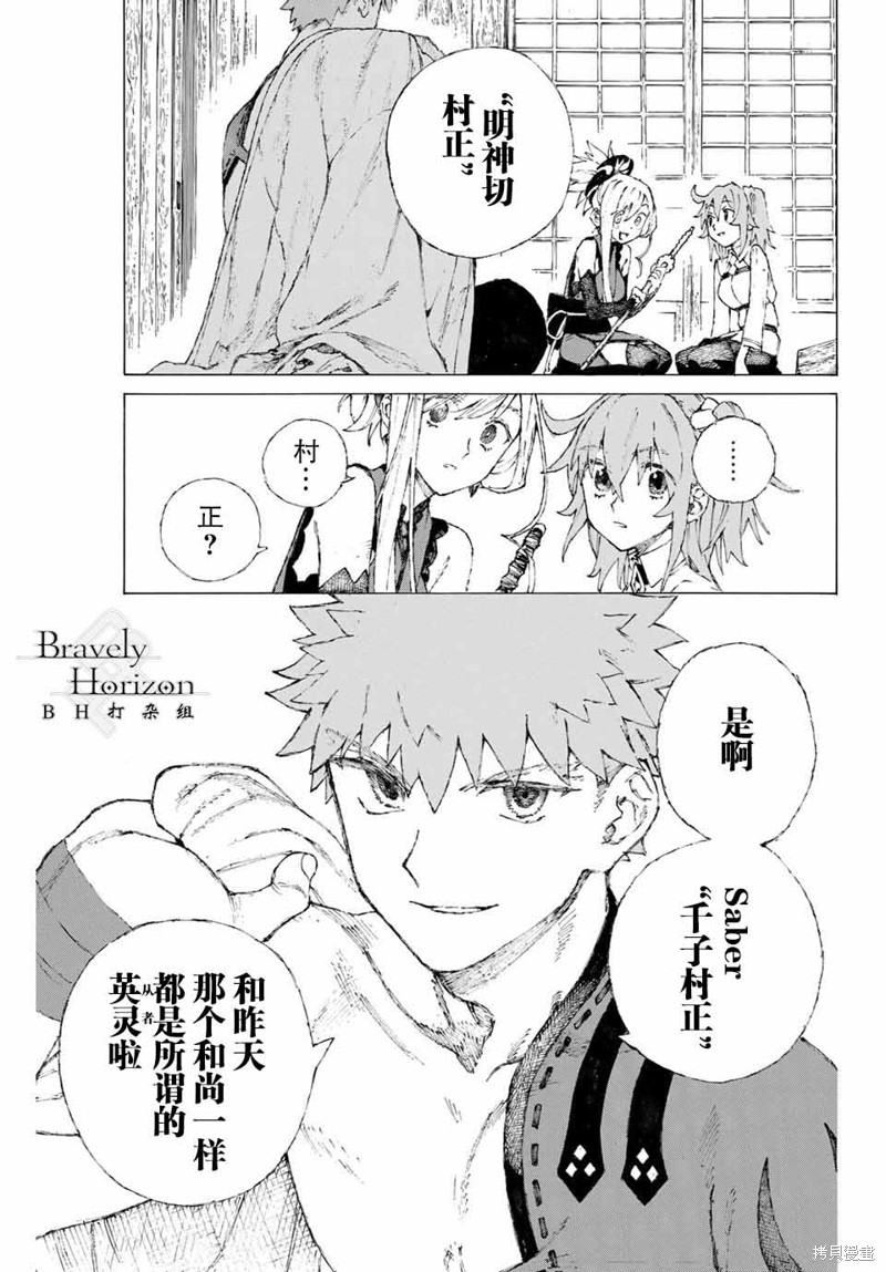 FGO亚种特异点III屍山血河舞台 下总国 英灵剑豪七番决胜漫画08话