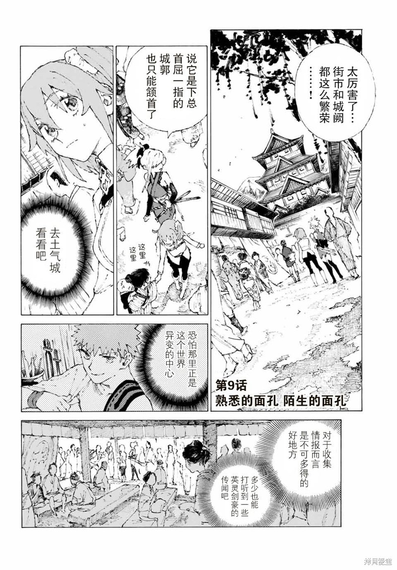 FGO亚种特异点III屍山血河舞台 下总国 英灵剑豪七番决胜漫画09话