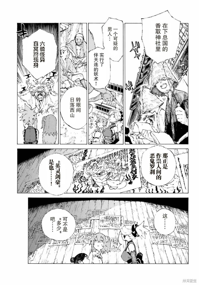FGO亚种特异点III屍山血河舞台 下总国 英灵剑豪七番决胜漫画09话