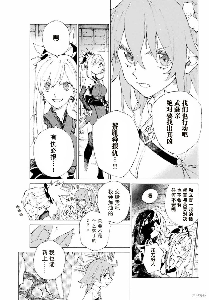 FGO亚种特异点III屍山血河舞台 下总国 英灵剑豪七番决胜漫画09话
