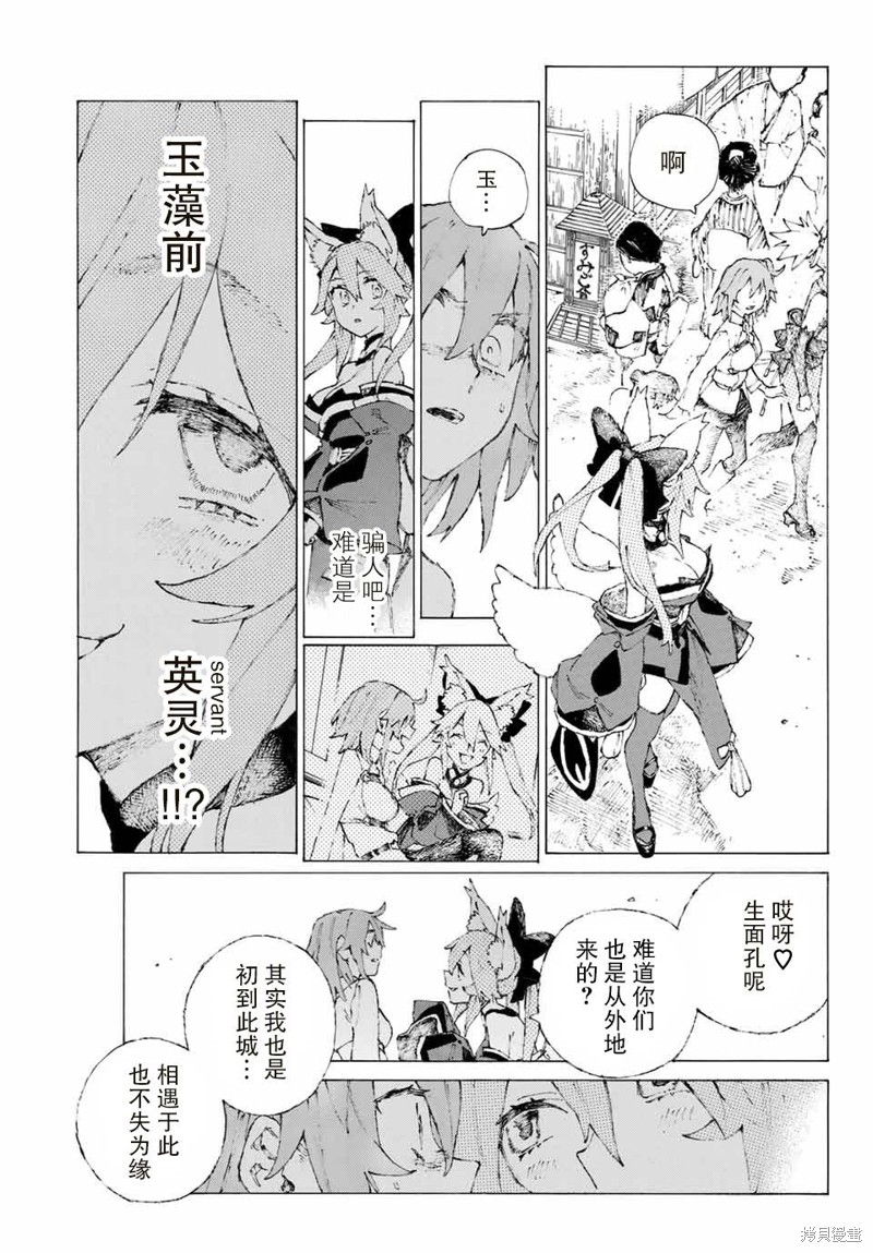 FGO亚种特异点III屍山血河舞台 下总国 英灵剑豪七番决胜漫画09话